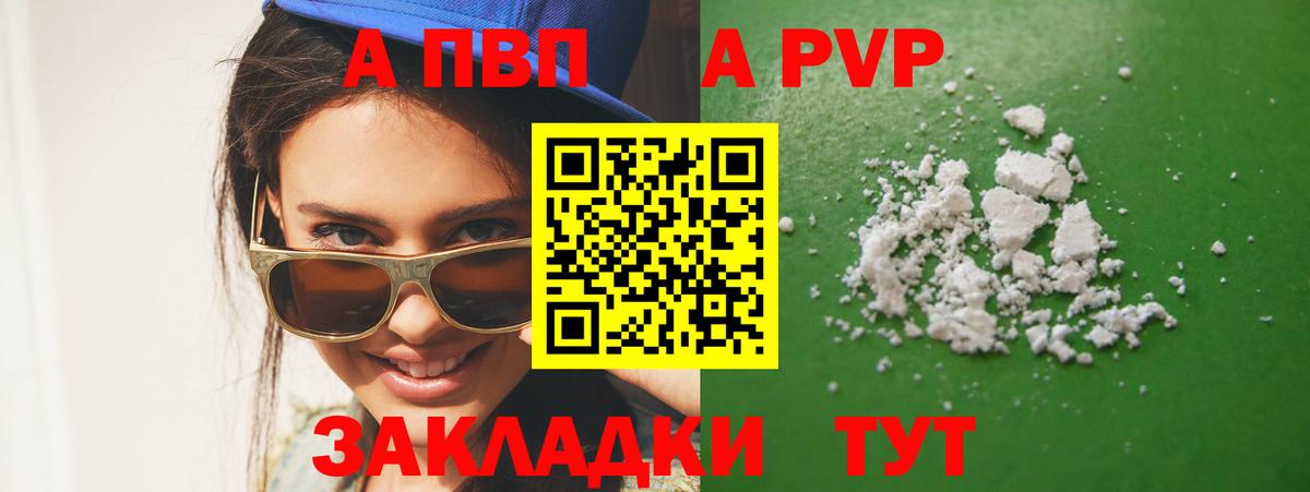 Бугуруслан  A-PVP СК  Альфа ПВП крисы CK  Вход с VPN 