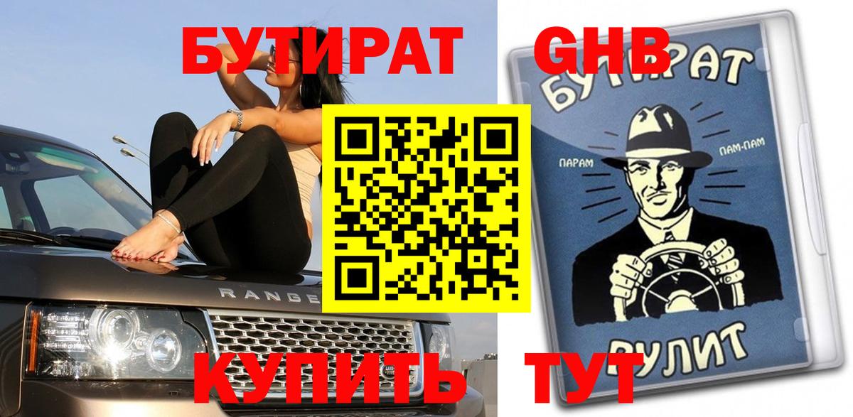 БУТИРАТ Butirat  Вход с VPN  Бугуруслан 