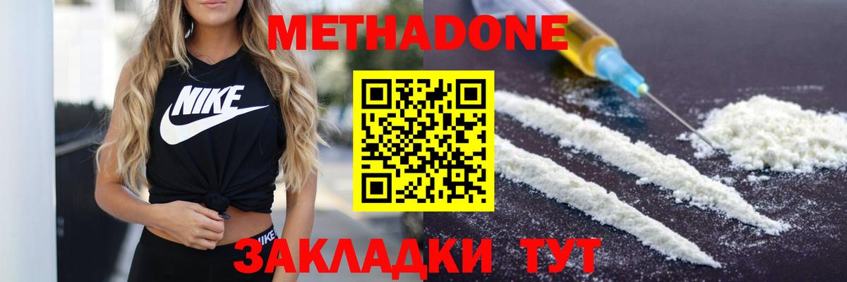 Метадон methadone Бугуруслан