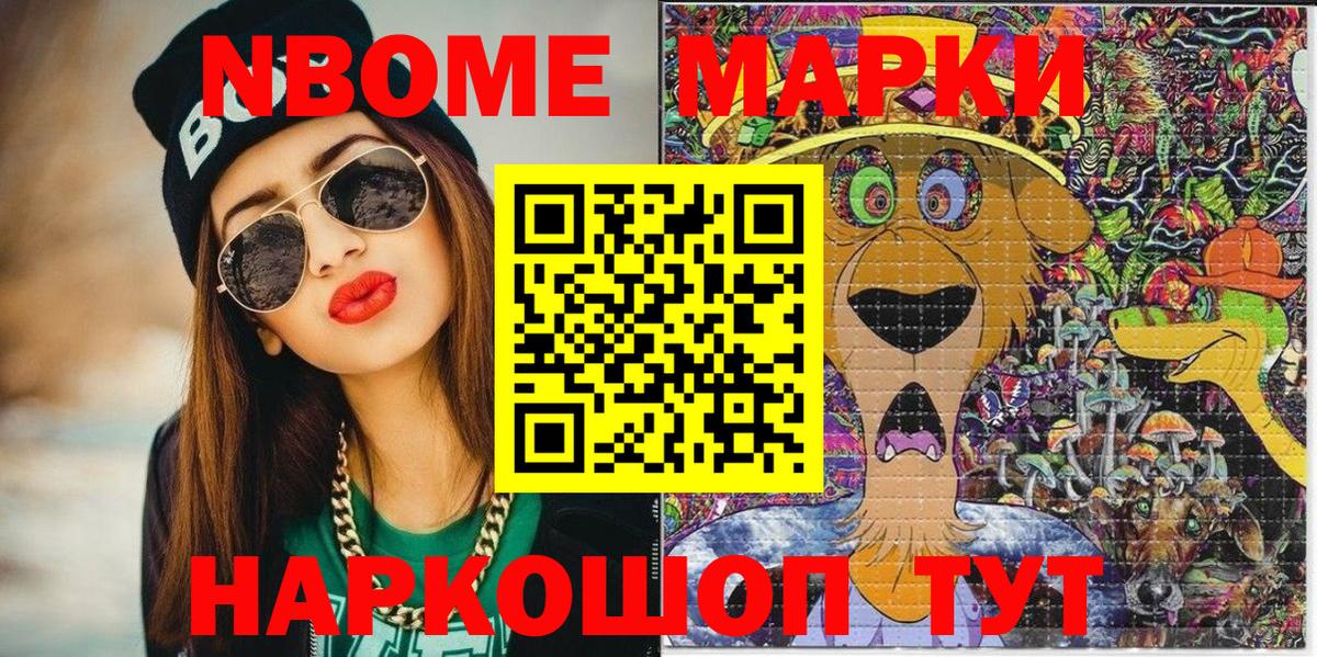 Марки N-bome 1,5мг Бугуруслан